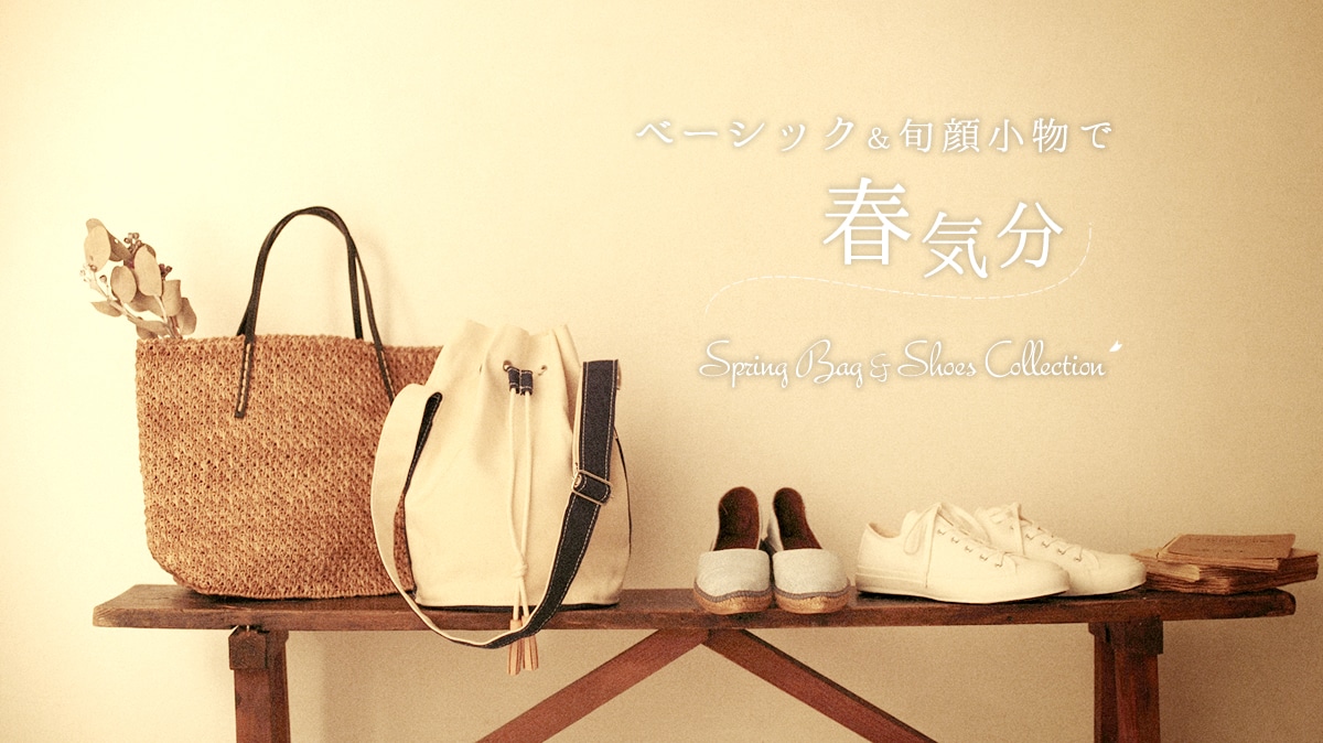 x[VbN{珬ŁAtC  Spring Bag&Shoes Collection