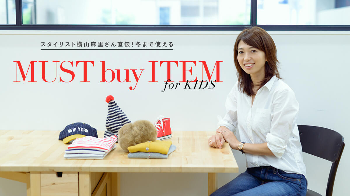 X^CXgR񒼓`I ~܂ŎgMUST BUY ITEM for KIDS