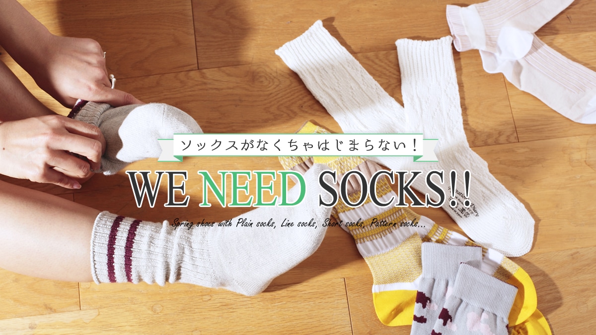 \bNXȂ͂܂ȂI  WE NEED SOCKSI