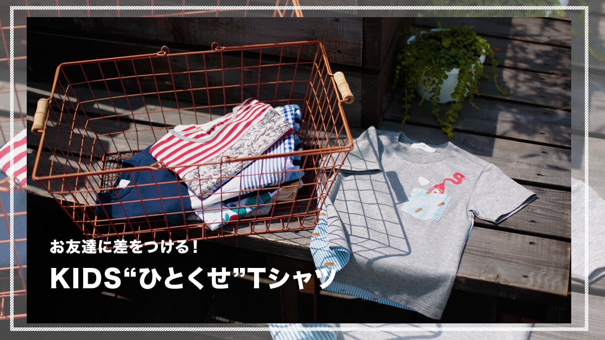 FBɍI <br class="sp-elm">KIDSgЂƂhTVc