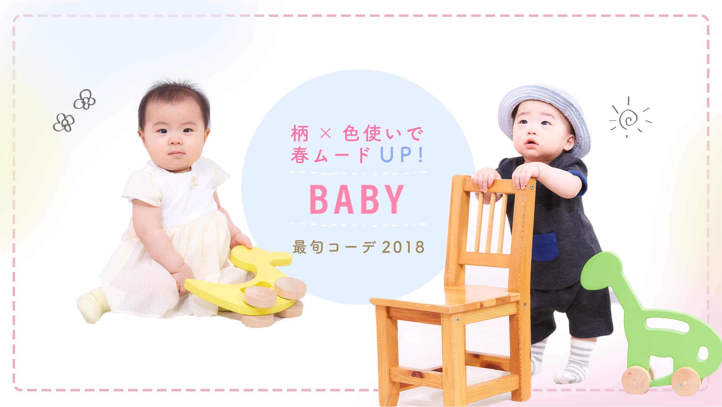 ×Fgŏt[hUPI BABYŏ{R[f2018