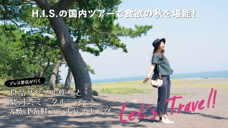 H.I.S.̍cA[ŐH~̏H\I vXKsHiTvƏx͘p~jN[Y&ĒÊCN`oCLO