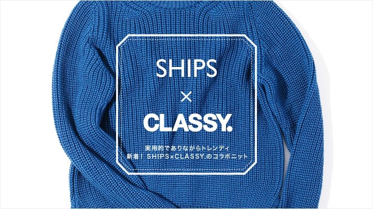 pIłȂgfB VISHIPS×CLASSY.̃R{jbg