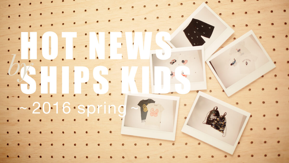 HOT NEWS by SHIPS KIDS  ?2016 spring?
