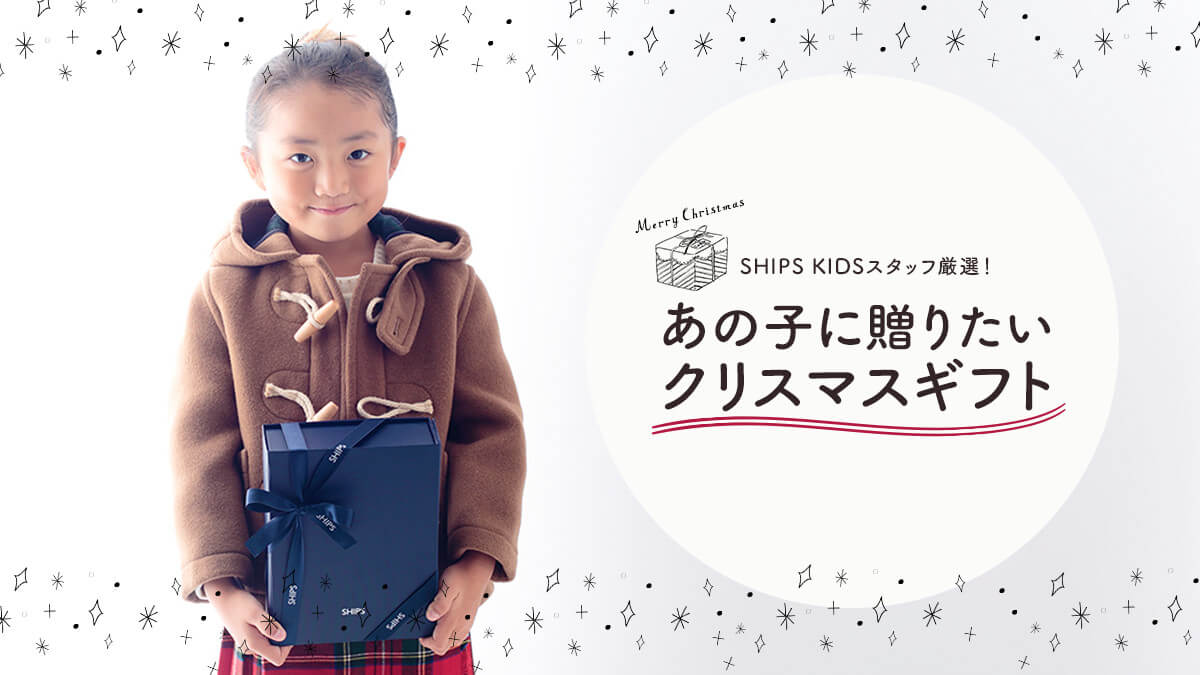 SHIPS KIDSX^btII ̎qɑ肽NX}XMtg