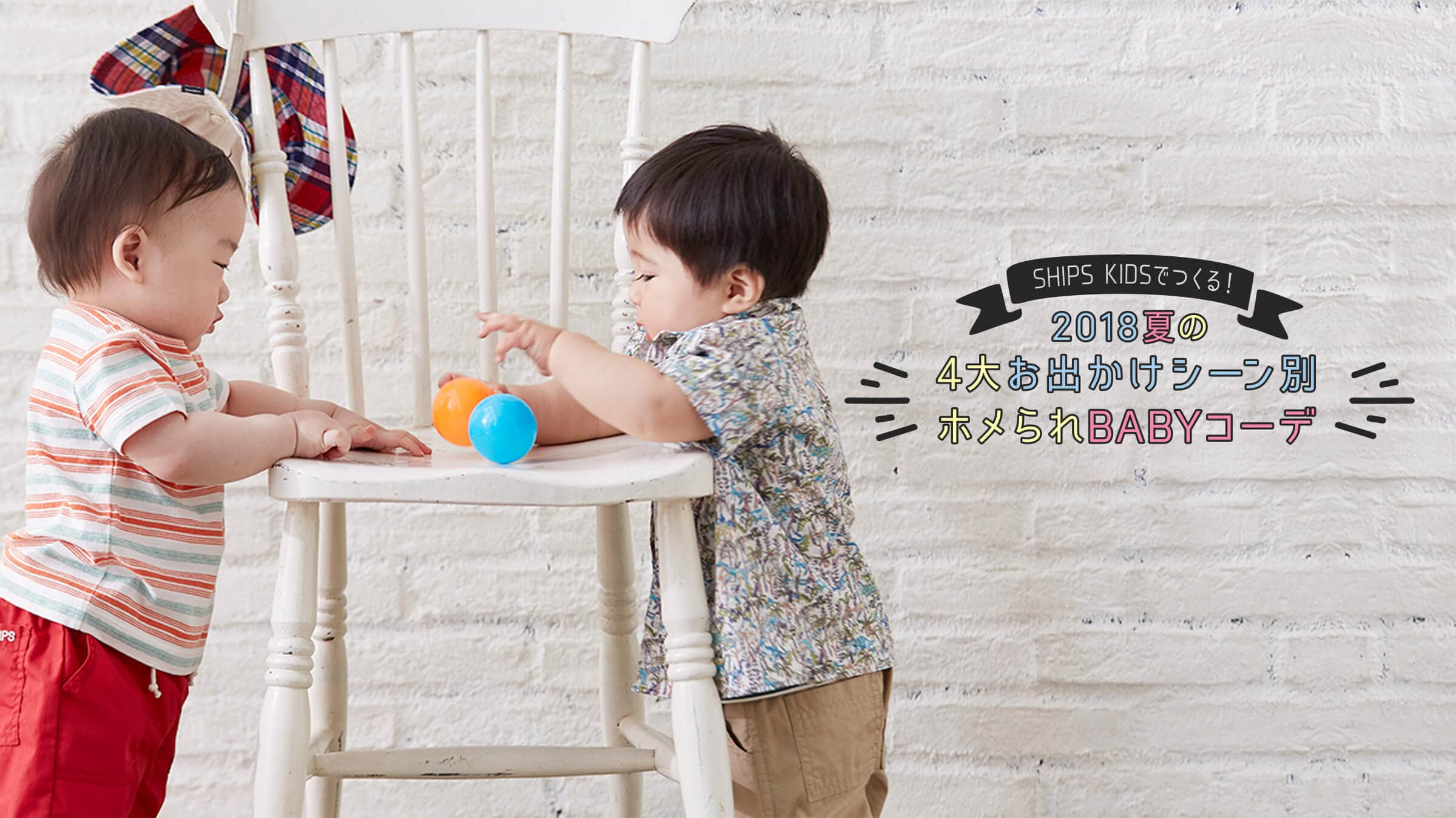 SHIPS KIDSłI  2018Ă4储oV[ʃzBABYR[f