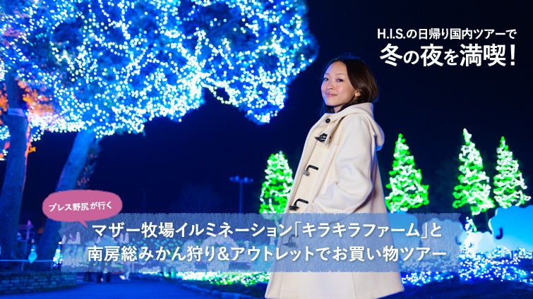 H.I.S.̓A荑cA[œ~̖𖞋iI vXKs}U[qC~l[VuLLt@[v [݂聕AEgbgłcA[