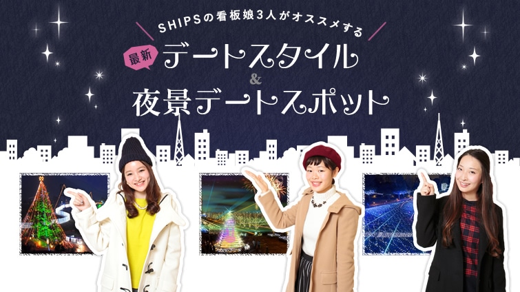 SHIPS ̊ŔRlIXX ŐVf[gX^Cif[gX|bg