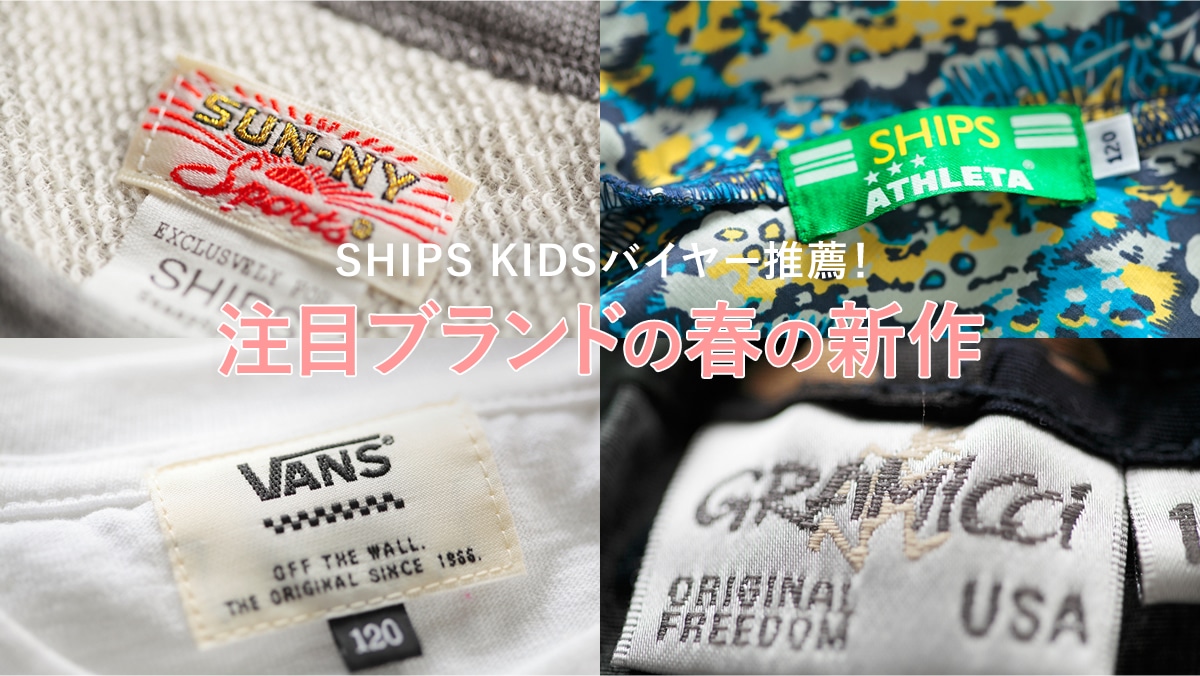 SHIPS KIDSoC[EI ڃuh̏t̐V