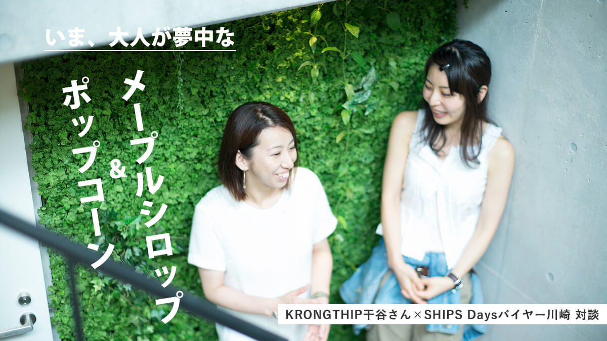 ܁Alȁg|bvR[hg[vVbvh KRONGTHIPJ×SHIPS DaysoC[ Βk