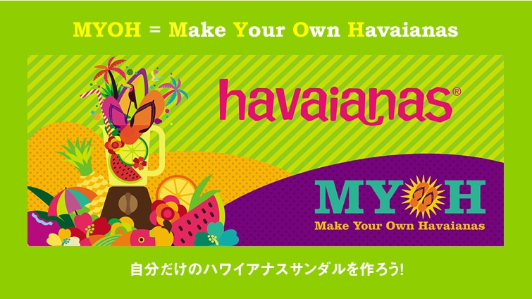 MYOH��Make Your Own Havaianas ���������̃n���C�A�i�X�T���_������낤�I