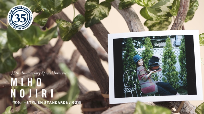 35th�X�y�V�����C���^�r���[�@�\SHIPS WOMEN�v���X ��K����\ �u�΂��v��STYLISH STANDARD�Ƃ�����`