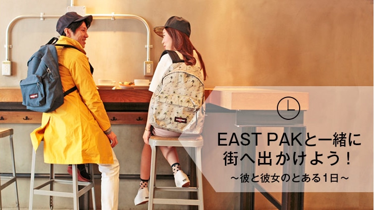 EASTPAK ƈꏏɊX֏o悤I ?ނƔޏ̂Ƃ1 ?