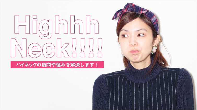 Highhh Neck!!!! ??nClbN̋^Y݂܂I??