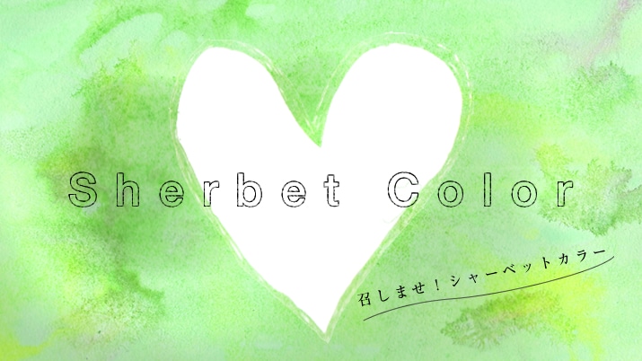 �����܂��I�V���[�x�b�g�J���[