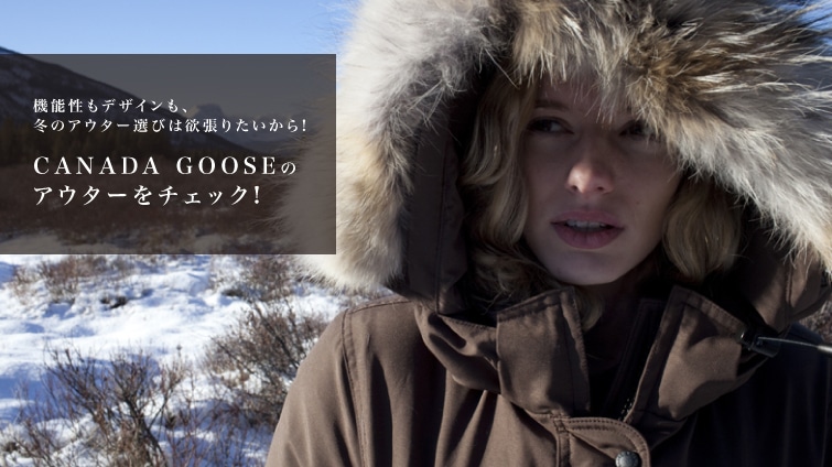 @\fUCA~̃AE^[Iт͗~肽! CANADA GOOSẼAE^[`FbN!