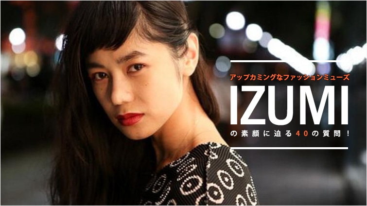 �A�b�v�J�~���O�ȃt�@�b�V�����~���[�Y�EIZUMI�̑f��ɔ���40�̎���I