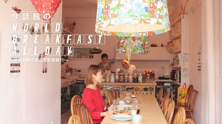 bWORLD BREAKFAST ALLDAY`E̒͂Ŗϑzs`