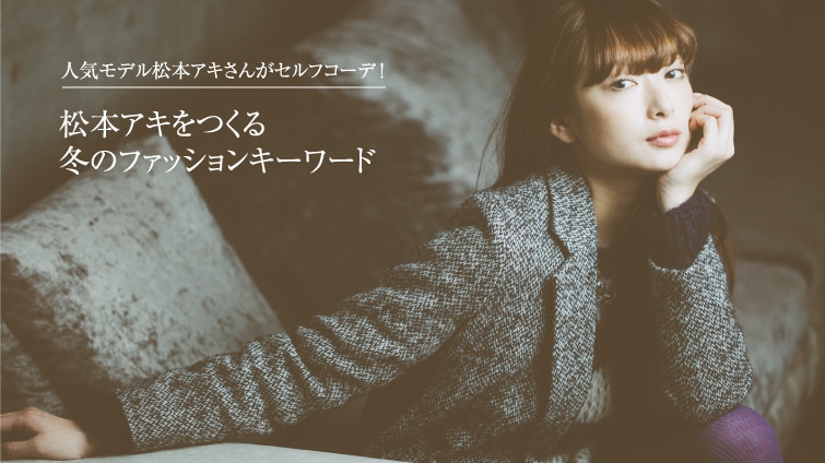 �l�C���f�����{�A�L���񂪃Z���t�R�[�f! ���{�A�L������~�̃t�@�b�V�����L�[���[�h