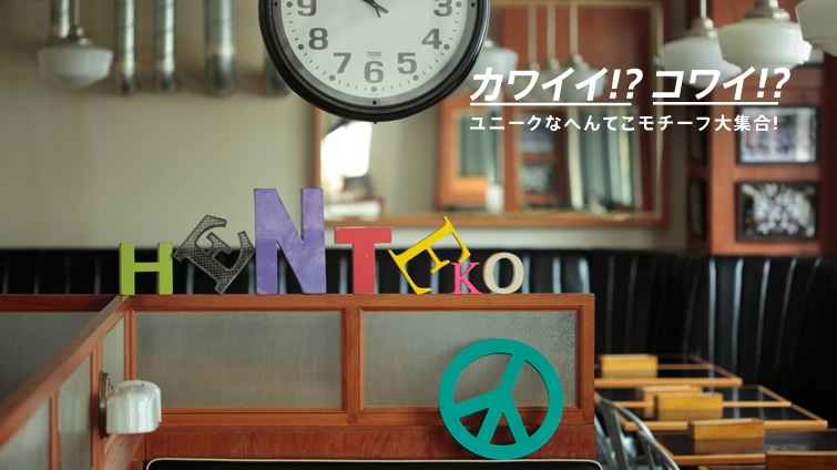 JCC!? R!? j[NȂւĂ`[tW!