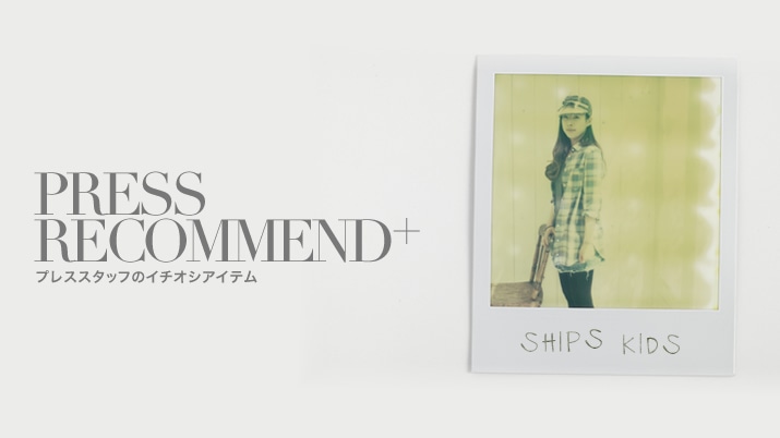 PRESS RECOMMEND+ by SHIPS KIDS