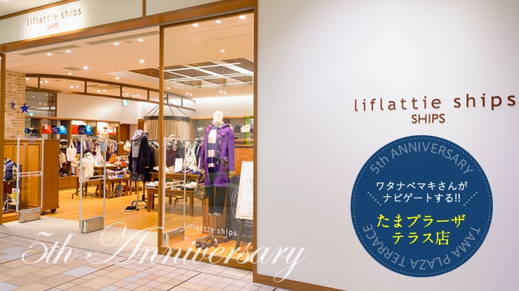 ^ix}L񂪃irQ[g!! liflattie ships ܃v[U eXX5th Anniversary