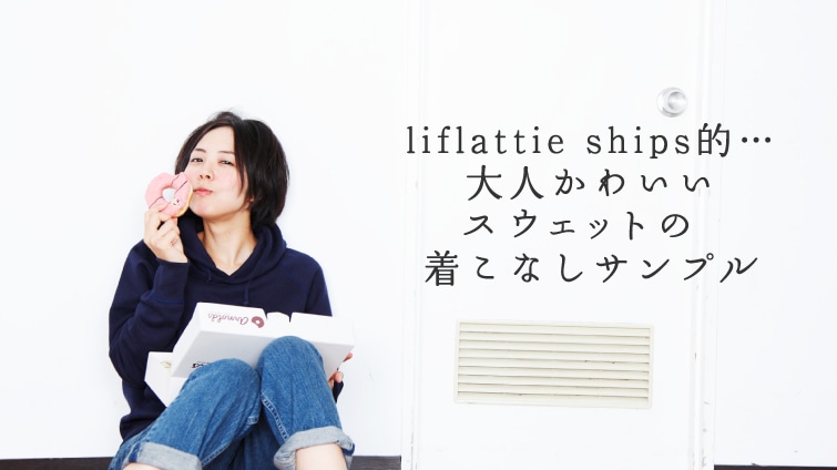 liflattie shipsIccl킢XEFbg̒ȂTv