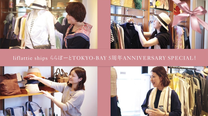liflattie ships ہ[TOKYO-BAY 5NANNIVERSARY SPECIALI