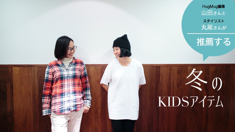 HugMugҏWERcƃX^CXg۔񂪐EA~KIDSACe