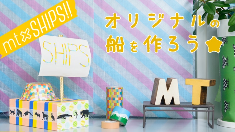 mt×SHIPS!! IWȋD낤