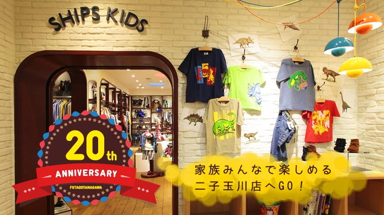 �j20���N!�@�Ƒ��݂�ȂŊy���߂�SHIPS��q�ʐ�X��GO�I