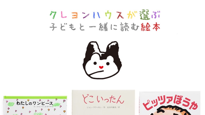 �N�������n�E�X���I�� �q�ǂ��ƈꏏ�ɓǂފG�{