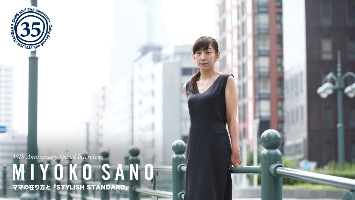 35thXyVC^r[@|ELLE maman 얢qҏW| }}݂̍ƁuSTYLISH STANDARDv