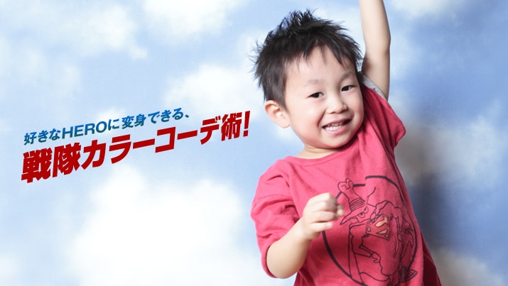 �D����HERO�ɕϐg�ł���A����J���[�R�[�f�p�I