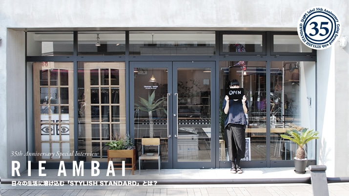 35thXyVC^r[@\TRAVAIL MANUELI[i[ {b\ X̐ɗnށuSTYLISH STANDARDvƂ́H