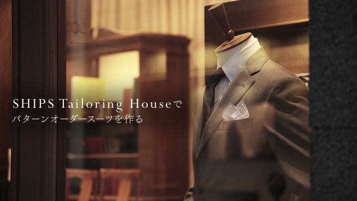 SHIPS Tailoring HouseŃp^[I[_[X[c