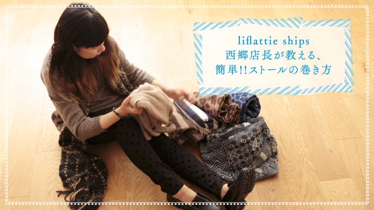 liflattie shipsXAȒP!!Xg[̊