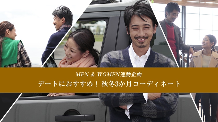 MEN & WOMENA f[gɂ߁I@H~3R[fBl[g