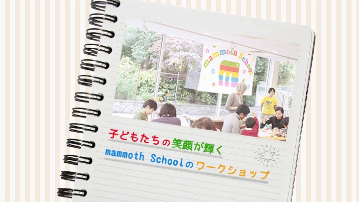 qǂ̏Ί炪P mammoth School̃[NVbv