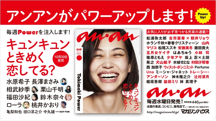 雑誌 アンアン