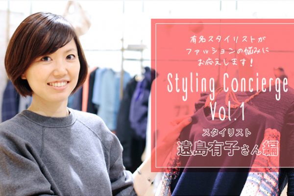 LX^CXgt@bV̔Y݂ɂ܂I  Styling Concierge @Vol. 1X^CXgLq