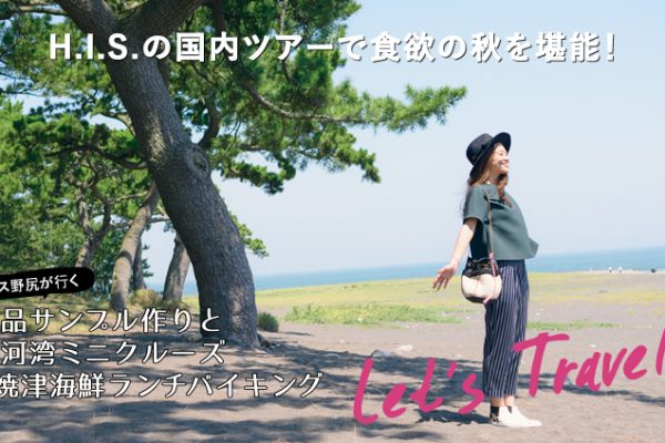 H.I.S.̍cA[ŐH~̏H\I vXKsHiTvƏx͘p~jN[Y&ĒÊCN`oCLO