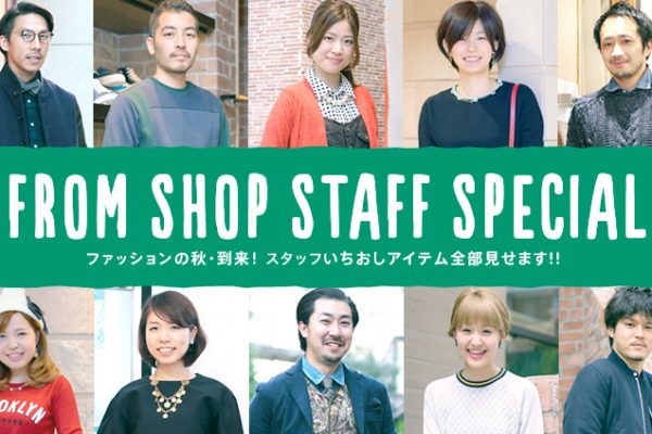 FROM SHOP STAFF SPECIAL ?t@bV̏HEI X^btACeS܂!!?
