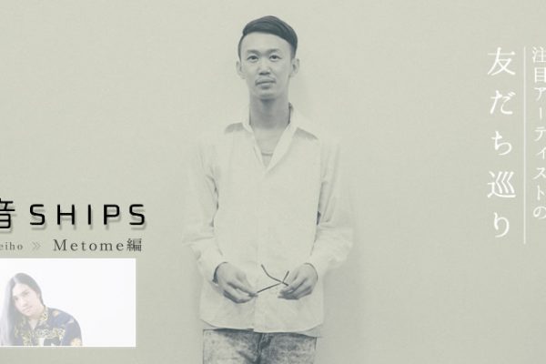 SHIPS  |ڃA[eBXg̗FEMetomeҁ|