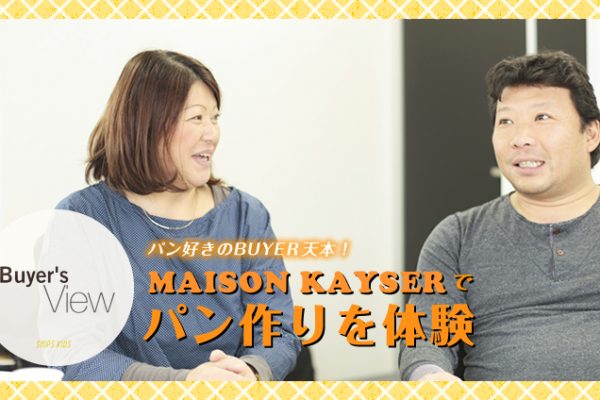 pDBUYERV{I@gMAISON KAYSERhŃp̌