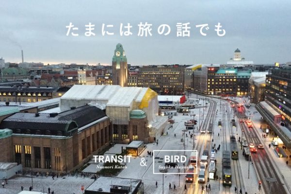 ܂ɂ̘͗bł TRANSIT_NAONORI KATOH@BIRD_SAYOKA HAYASHI