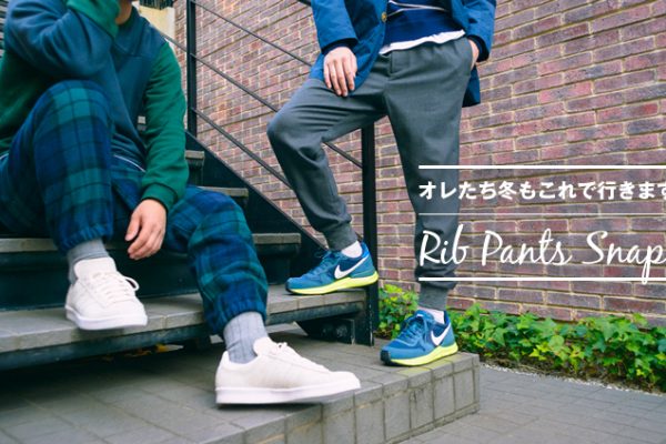 I~ōs܂! RIB PANTS SNAP!