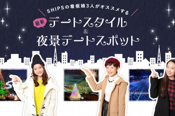 SHIPS ̊ŔRlIXX ŐVf[gX^Cif[gX|bg