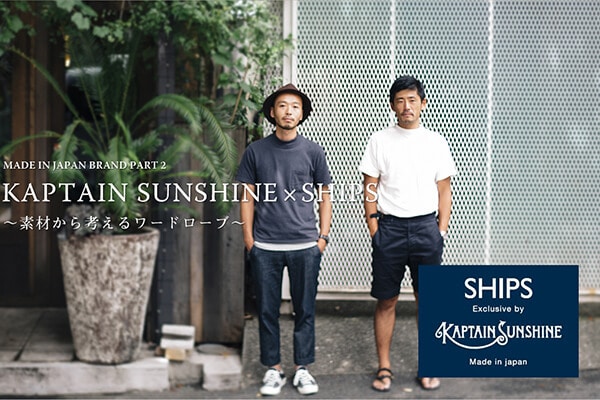 MADE IN JAPAN BRAND PART 2 KAPTAIN SUNSHINE × SHIPS &#12316;fނl郏[h[u&#12316;