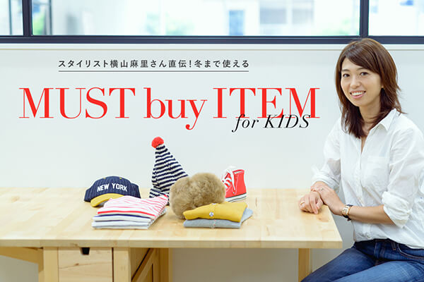 X^CXgR񒼓`I ~܂ŎgMUST BUY ITEM for KIDS